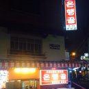 은행골홍대상수점