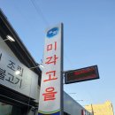 미각고을 이미지