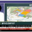 충주개발