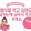 거식증 치료방법으로 기치료 효과(30대여성기치료후기) 이미지