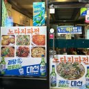 노다지파전 이미지