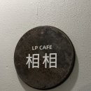대전 대흥동 감성 술집, LP카페 상상 후기