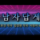 남자답게 지원이 노래,,,,,4KUHD 이미지