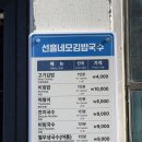 선흘네모김밥국수