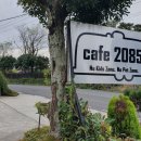 선흘리2085 | 제주 사진찍기 좋은 카페 2085