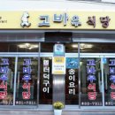 고바우식당 이미지
