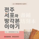 완판본문화관 이미지