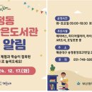 송정동어린이작은도서관 이미지
