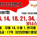 [게시용] 로또 1087회 당첨번호와 1088회 추천번호 이미지