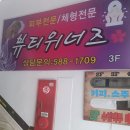 뷰티위너즈