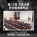 온양용화중학교 이미지