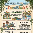 코코블럭키즈까페