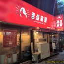 경성닭발 이미지