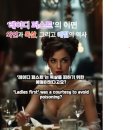 레이디엔젠틀맨(LADIES&GENTLEMEN) | Lady First 문화가 독살 예방용 이라고 ?