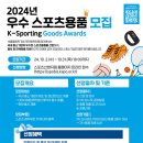 스포츠용품
