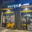 또봉이통닭 루원앨리스빌점 | 또봉이통닭 / 똥집튀김+국물떡볶이 후기