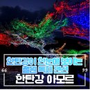 한탄강 아모르 이미지