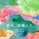 포레스트문 이미지