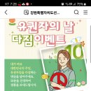 강원특별자치도선관위 유권자의날 다짐 이벤트 (~5.17) 이미지