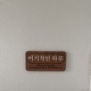 이기스튜디오