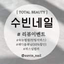 네일;수빈 이미지