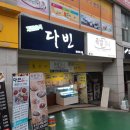 계절음식다빈