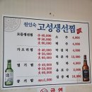 고성생선찜 네이버블로그