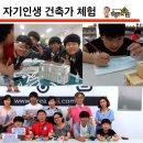 (주)영중개발 | [모집]제3회 &lt;자기인생 건축가 체험&gt;_9월 12일(토)
