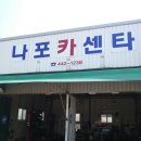 나포카센타 이미지