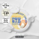 (주)바른큐 | [큐피셜/뷰티] 👣 거칠어진 발뒤꿈치, 🥚깐달걀처럼 매끈하게! 마스크킹 깐달걀 풋스파 풋크림 추천/후기