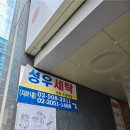 성우세탁 이미지