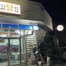 금강닭집