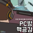 매니아PC방 티스토리
