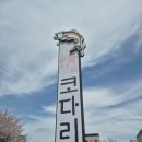 정코다리 | 경산 정코다리 경산본점 내돈내산 후기
