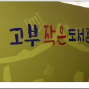 고부작은도서관 네이버블로그
