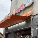 장호원닭발 맛집 우리집닭발 뼈없는닭발 set 포장 후기