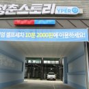 수완지구 셀프세차장 청춘스토리 방문후기~