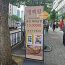 지리산옻닭흑돼지 | [범계 국밥 맛집] 명백집 범계점 – 지리산 흑돼지 곰탕 &amp; 홍게살 새우 만두 후기
