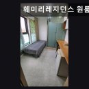훼미리레지던스원룸텔
