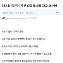 75A컵 여친이 자꾸 C컵 뽕브라 차고 오는데. 이미지