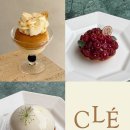 끌레(Cle) 이미지