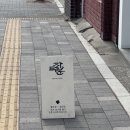 우리꽃，차사랑 | 강동 / 차덕분 (복건성모리화차 & 애기설국으로 채운 상일동 찻자리 이야기)