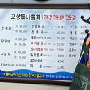 포항특미물회 이미지