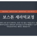보스톤드림치과의원 이미지