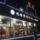 미사풍천장어 네이버블로그