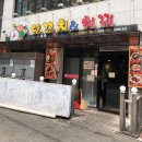 남현동-12 | 관악 남현동 _ 사당 양꼬치 맛집 신셰프양꼬치&amp;훠궈