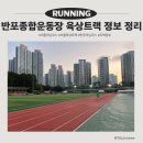 반포종합운동장 네이버블로그