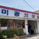 미광미용실 이미지