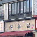 [철산역 고기]정통집|돼지김치구이 재방문 술 한잔 딱 좋은 모임 장소 추천 맛집