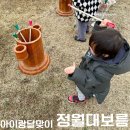 직지사천 | 김천 아이랑 정월대보름 행사 민속놀이 달집태우기 다녀온 후기